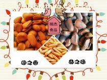 杭州楠杰食品 預(yù)包裝與散裝炒貨的便捷之選