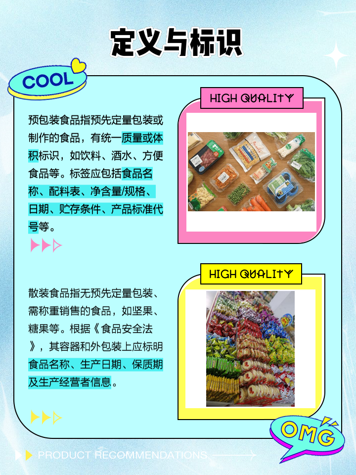 預包裝食品與散裝食品 定義、區別與選擇指南